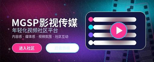 蘑菇视频影视传媒与视频社区首页主视觉